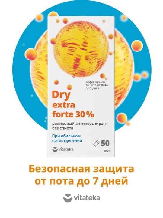 Антиперспирант дезодарант от пота и запаха для подмышек Dry Dry Extra Forte 30% без спирта