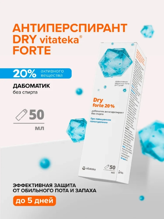 Дезодорант Dry dry forte 20%  без спирта от пота и запаха, антиперспирант, 50 мл - 