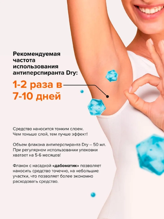 Дезодорант Dry dry forte 20%  без спирта от пота и запаха, антиперспирант, 50 мл