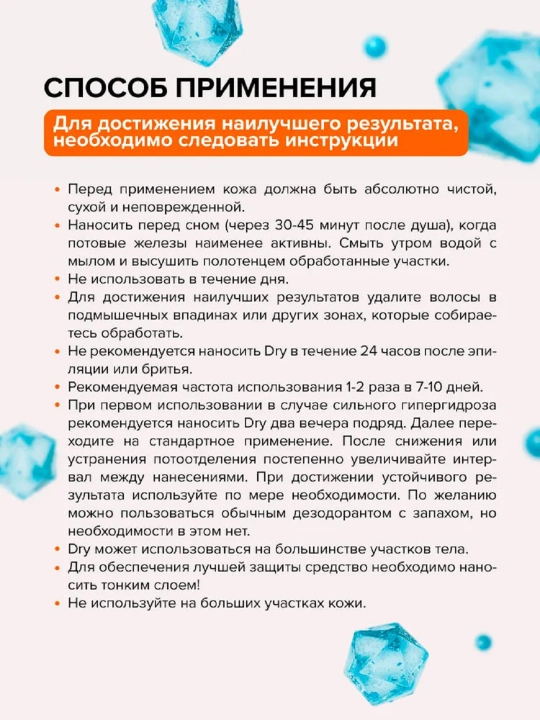 Дезодорант Драй Форте Dry dry forte 20%  без спирта от пота и запаха, антиперспирант 50мл