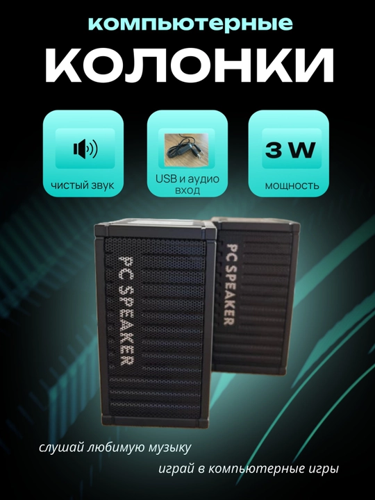 Колонки для компьютера 6W 3W*2, акустическая система 2.0, USB, KS-13 - 