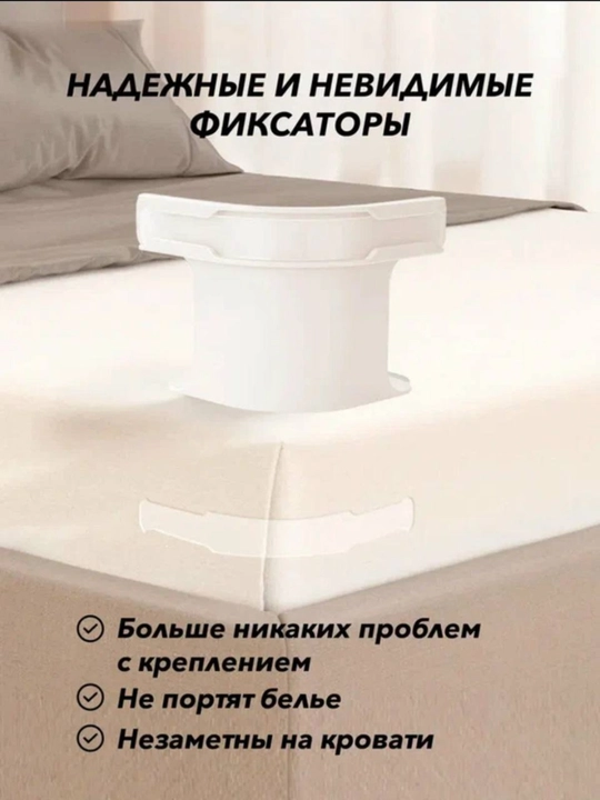Уголковые фиксаторы для простыни "Держатели для простыни", ABS-пластик
