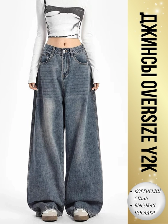 Ayollar uchun keng jinsilar Y2K koreys uslubi — oversize, baggi, baliqcha, baland bel
