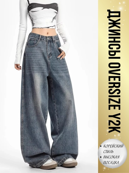 Ayollar uchun keng jinsilar Y2K koreys uslubi — oversize, baggi, baliqcha, baland bel