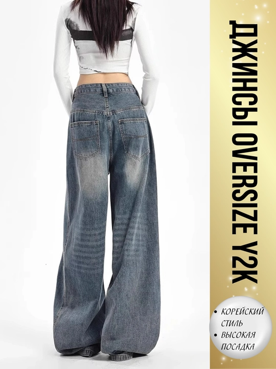 Ayollar uchun keng jinsilar Y2K koreys uslubi — oversize, baggi, baliqcha, baland bel