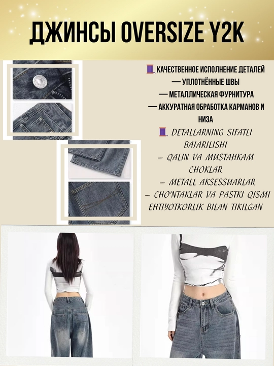 Ayollar uchun keng jinsilar Y2K koreys uslubi — oversize, baggi, baliqcha, baland bel