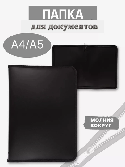 Папка для тетрадей и документов, на молнии пластиковая, органайзер для хранения документов