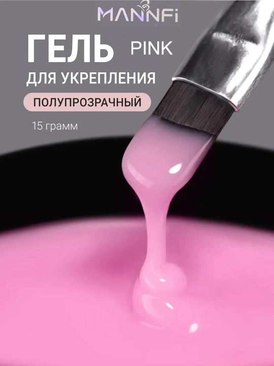 Гель для наращивания и моделирования ногтей цветной, MANNFI, 15 g - 
