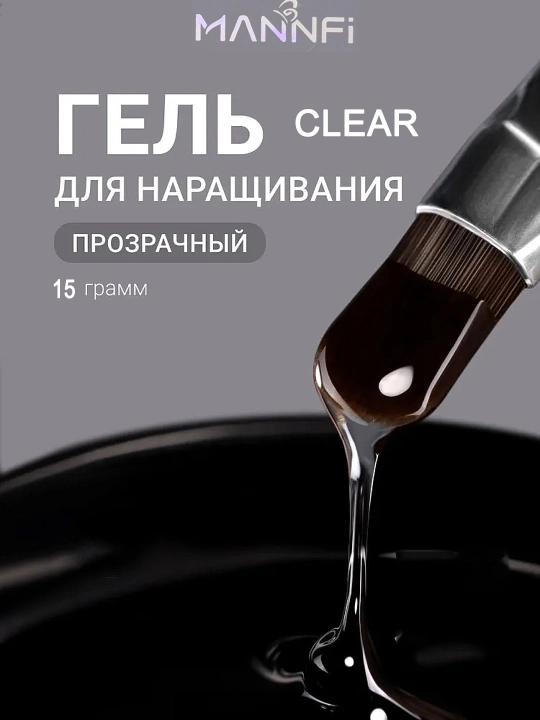 Гель для наращивания и моделирования ногтей цветной, MANNFI, 15 g - 