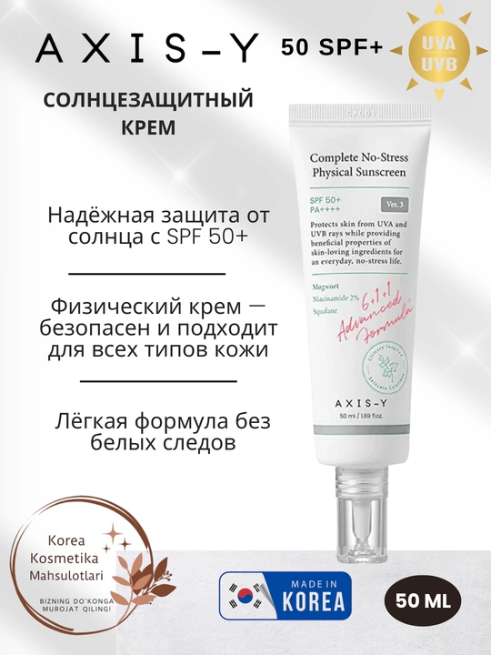Axis-Y SPF 50+ без масляный солнцезащитный крем, защищает от ультрафиолетовых лучей, 50 мл - 