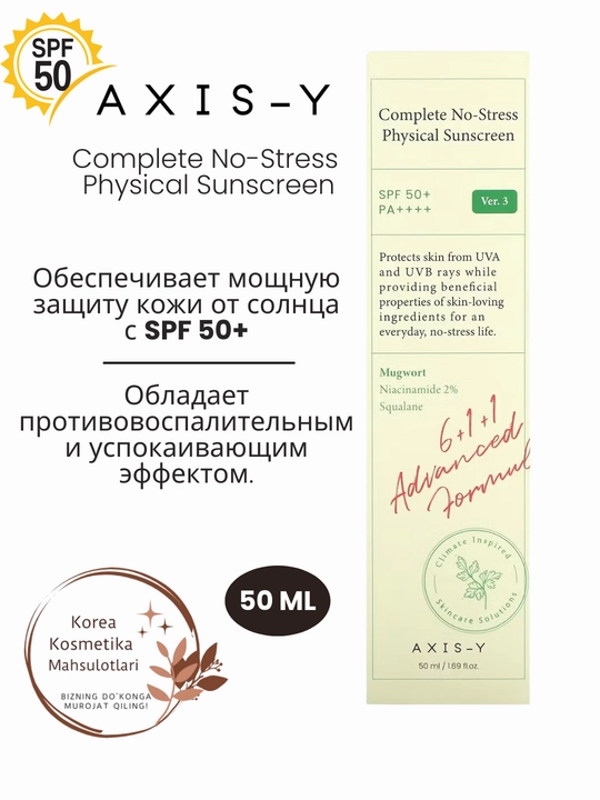 Axis-Y SPF 50+ без масляный солнцезащитный крем, защищает от ультрафиолетовых лучей, 50 мл