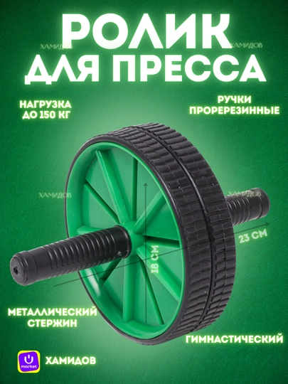 Ролик для пресса