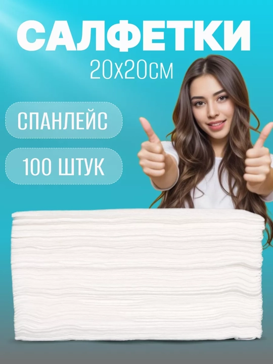 Tibbiy spanleys salfetkalari, 20 x 20 sm, oq, 100 dona - 