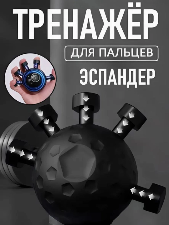 Эспандер кистевой для пальцев рук, запястий, тренажёр для рук - 