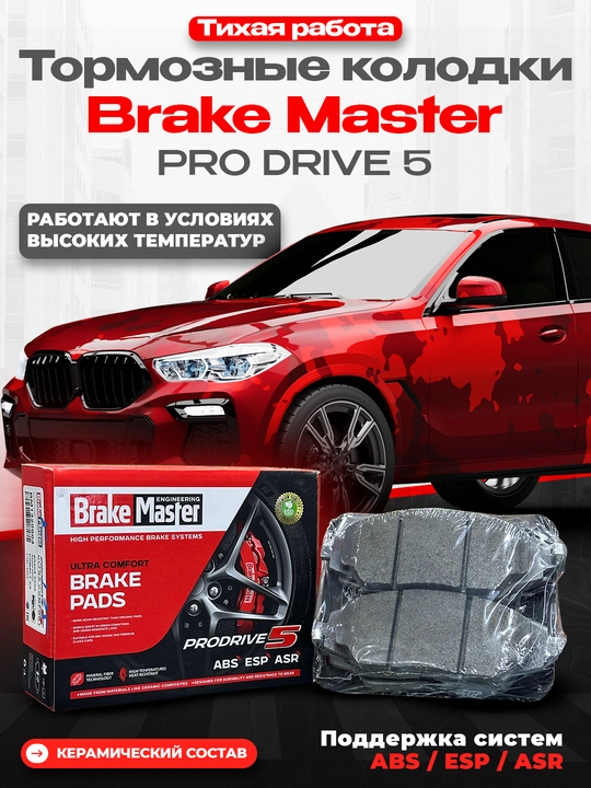 Передние тормозные колодки Break Master для автомобилей Chevrolet - 