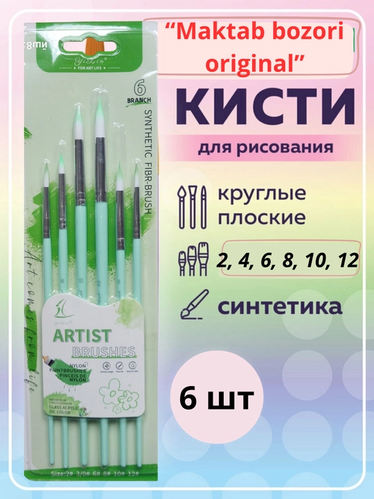 Набор кистей для художников, студентов и школьников, кисть, нейлоновая щетина - 