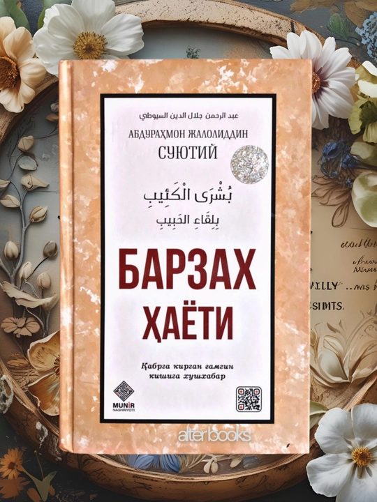 Barzax hayoti, Abdurahmon Jaloliddin Suyutiy - 