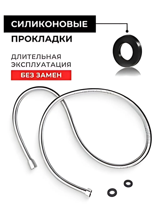 Шланг для душа, 1.5 м, из нержавеющей стали, универсальный, гибкий