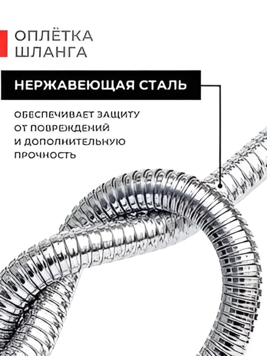 Шланг для душа, 1.5 м, из нержавеющей стали, универсальный, гибкий