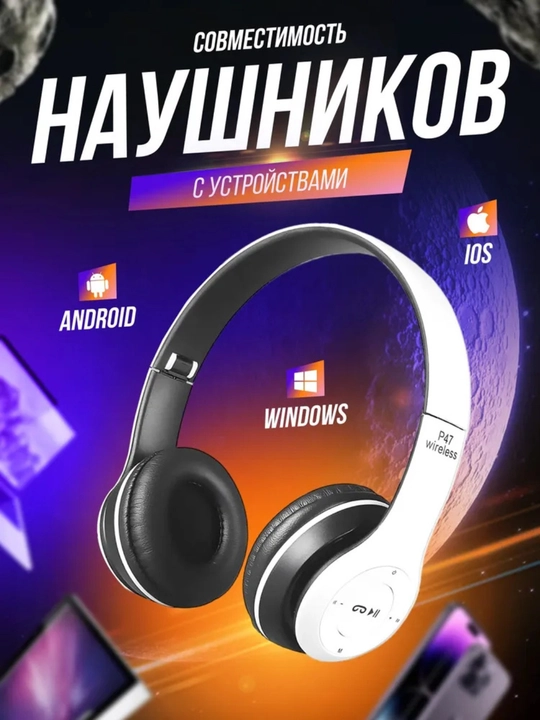 Наушники P47 Bluetooth, складные, стерео звук, слот для SD карты