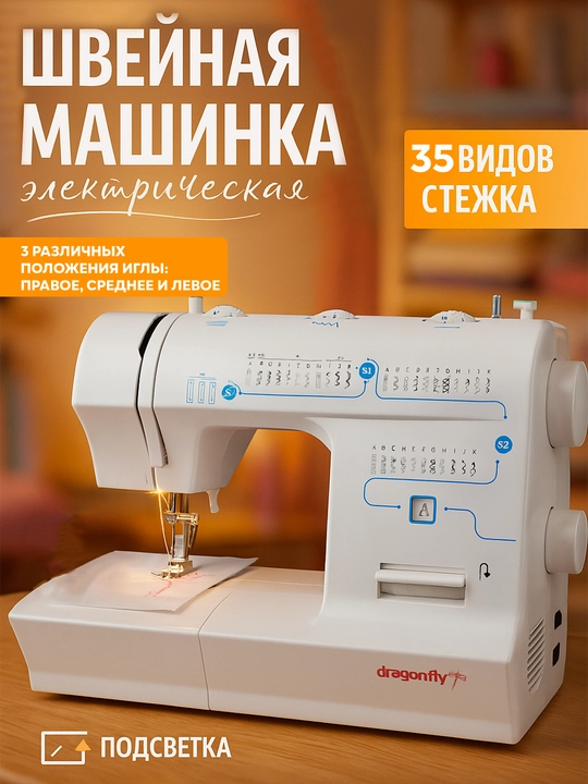 Dragonfly 2235 ko‘p funksiyali maishiy tikuv mashinasi - 