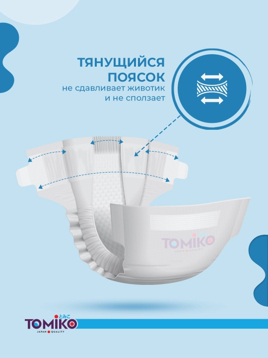 Подгузники - трусики Tomiko Comfort+