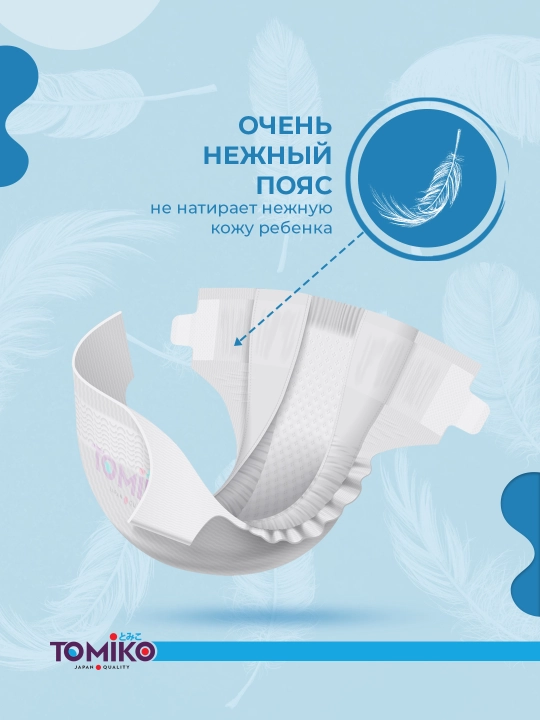 Подгузники - трусики Tomiko Comfort+