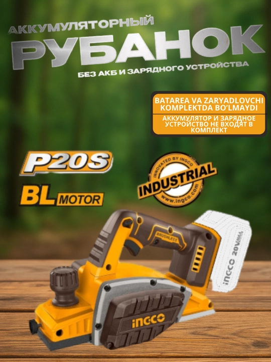 Рубанок электрический INGCO CRLI20401 - 