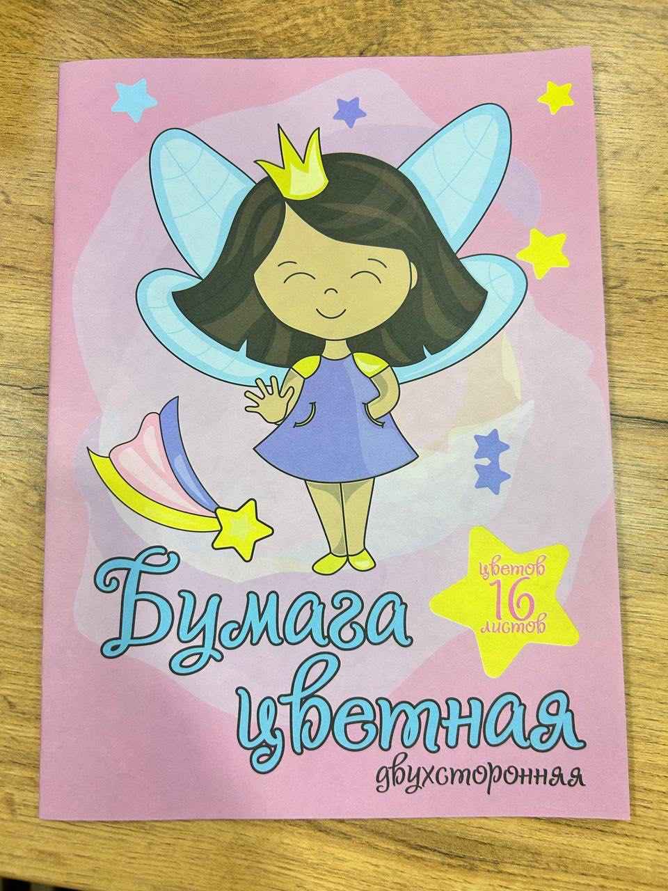 16 ta rangdagi rangli qog‘oz, 16 varaqli A4 formatda, skrepkali, ofset blokli