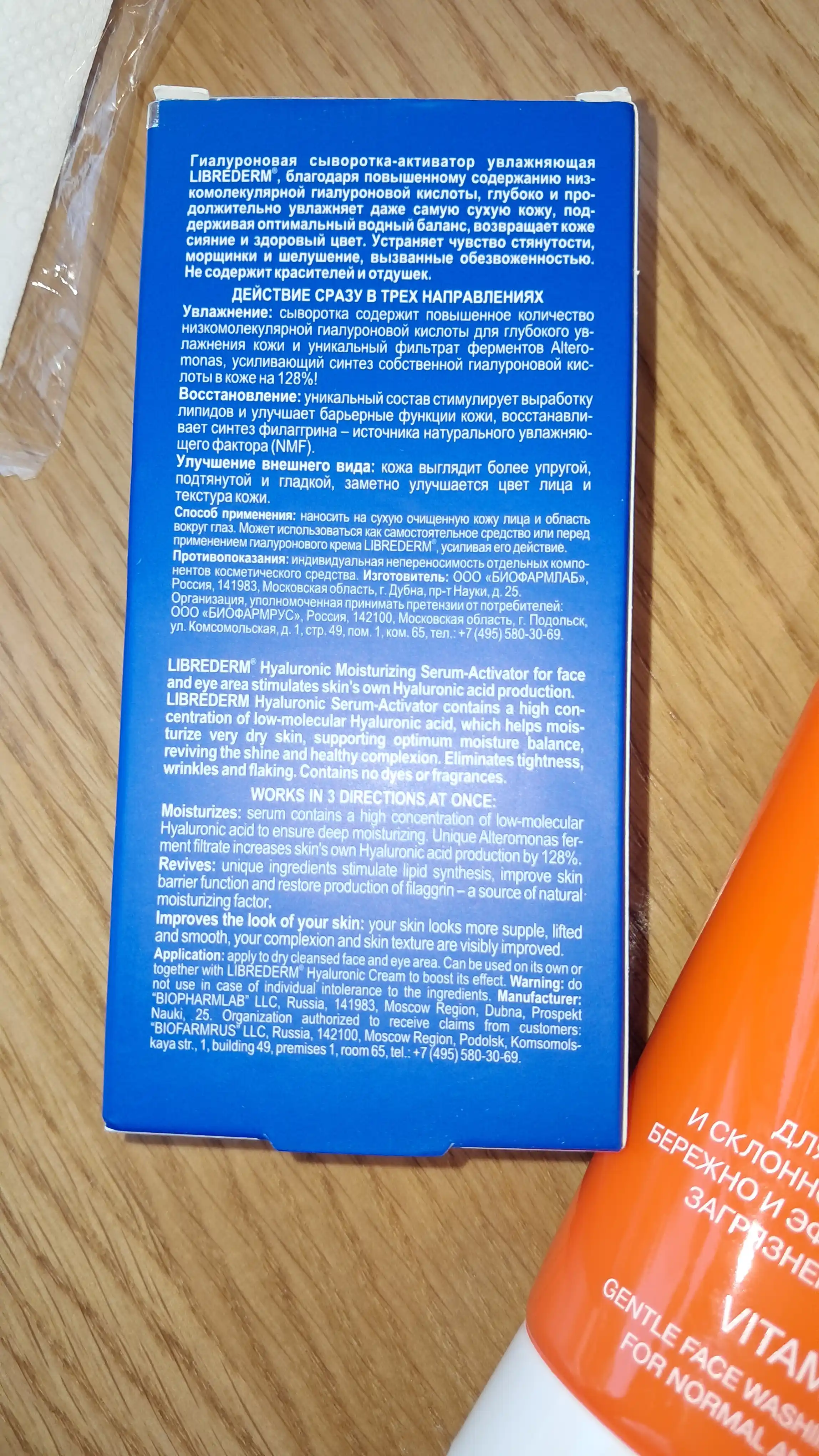 Zardob-aktivator Librederm gialuron, namlashtiruvchi, 30 ml