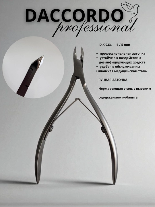 Manikyur va pedikyur uchun Doccordo professional qisqichlari - 