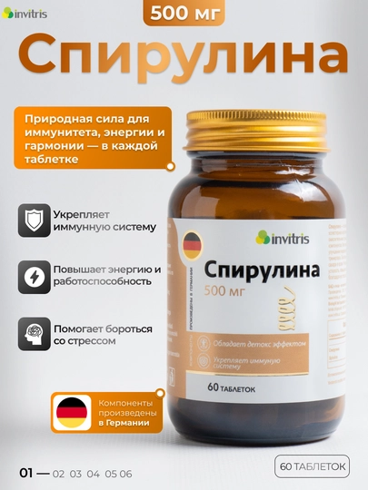 Спирулина 500 мг 60 таблеток, для иммунитета, детокс организма - 