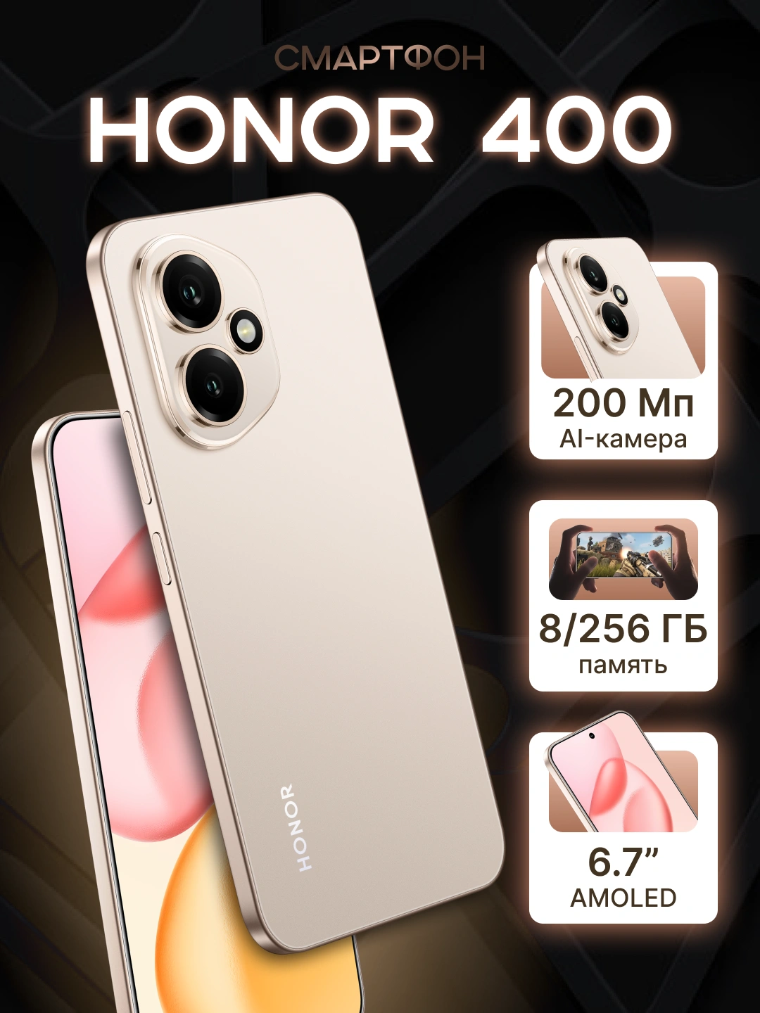 Смартфон Honor 400, 12ГБ/512ГБ, 6.55" AMOLED, 200Мп за 4979000 сум со скидкой 33%. Uzum Market