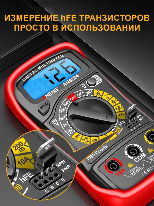 Aneng AN8204 raqamli multimetr – LCD yoritgich, AC/DC, hFE, ohm, tok o‘lchash