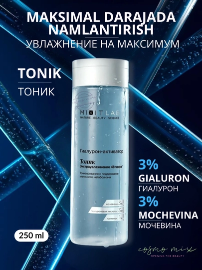 Тоник экстраувлажнение с мочевиной и гиалуроновой кислотой MIXIT LAB WOW, 250 мл - 