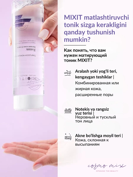 Тоник с ниацинамидом и цинком для жирной кожи MIXIT LAB Hyaluron Matte Skin, 250 мл