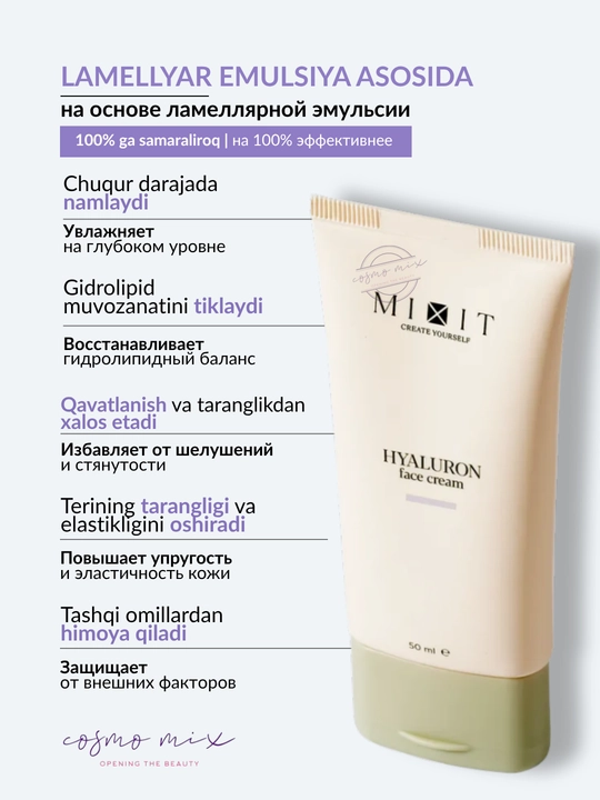 Увлажняющий крем для лица с гиалуроновой кислотой MIXIT Hyaluron Face Cream, 50 мл