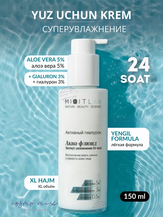 Увлажняющий гиалурон аква-флюид MIXIT LAB с алоэ и гиалуроновой кислотой, 150 мл - 