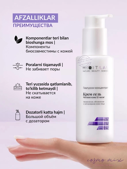 Увлажняющий крем MIXIT LAB Hyaluron Matte с ниацинамидом и цинком, 150 мл