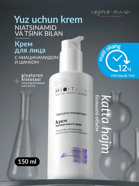 Увлажняющий крем MIXIT LAB Hyaluron Matte с ниацинамидом и цинком, 150 мл - 