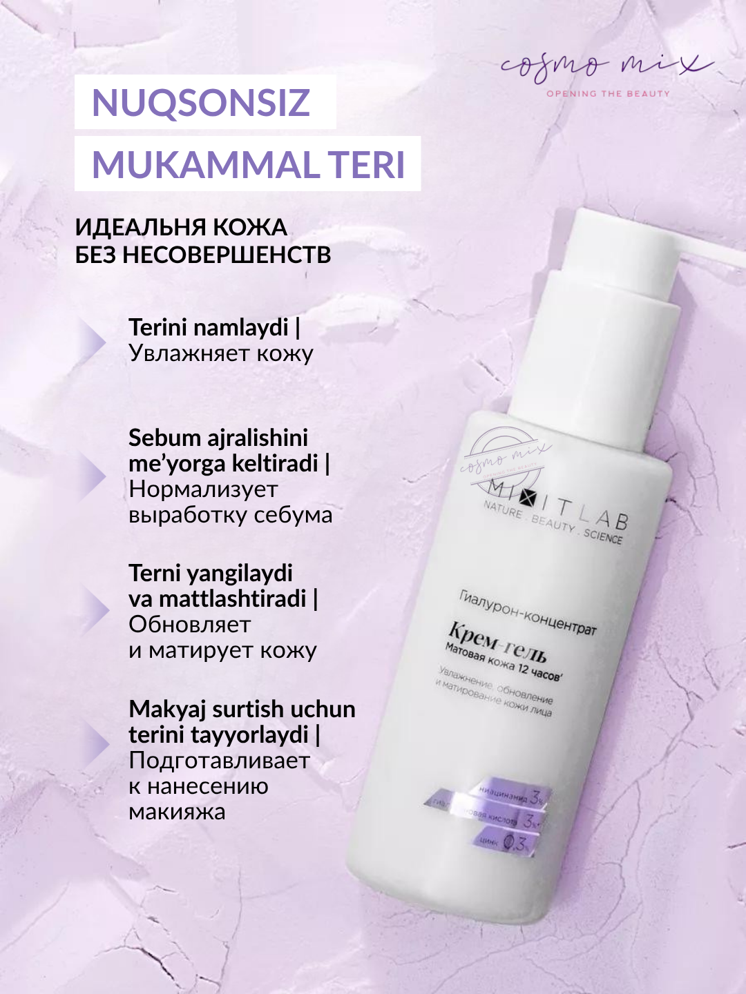 Увлажняющий крем MIXIT LAB Hyaluron Matte с ниацинамидом и цинком, 150 мл