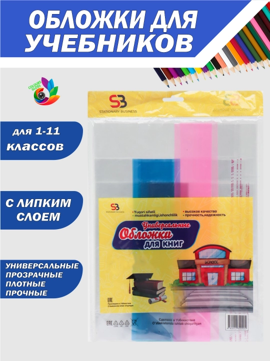 Kitob va darsliklar uchun muqovalar, rus va o'zbek tillarida 1-11 sinflar uchun