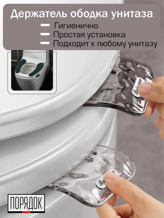 Держатель ободка унитаза, ручка для подъема крышки унитаза без прикосновений, гигиена