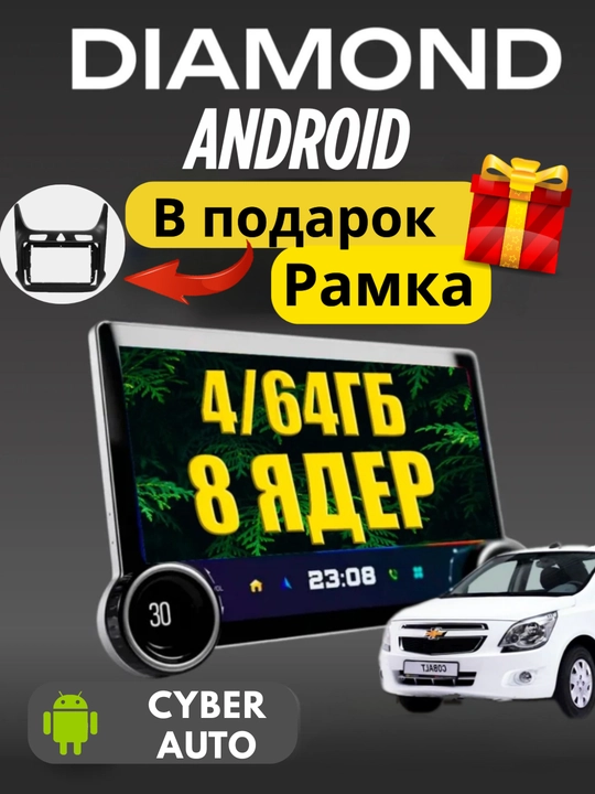 Авто монитор Diamond Android, Cobalt, Gentra, Spark, Nexia 1, 2, 3, Damas, Matiz - 