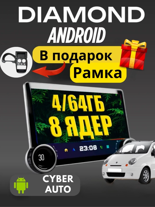 Avtomobil monitori Diamond Android, Cobalt, Gentra, Spark, Nexia 1, 2, 3, Damas, Matiz - 