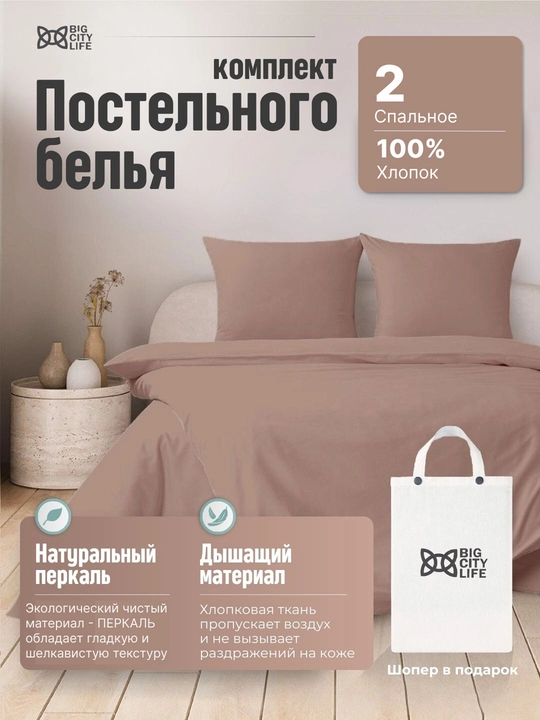 Комплект постельного белья, двуспальный и односпальный, Big City Life - 