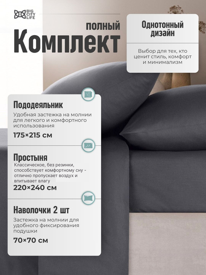 Комплект постельного белья, двуспальный и односпальный, Big City Life