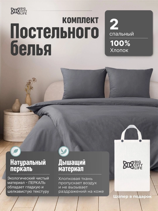 Комплект постельного белья, двуспальный и односпальный, Big City Life - 