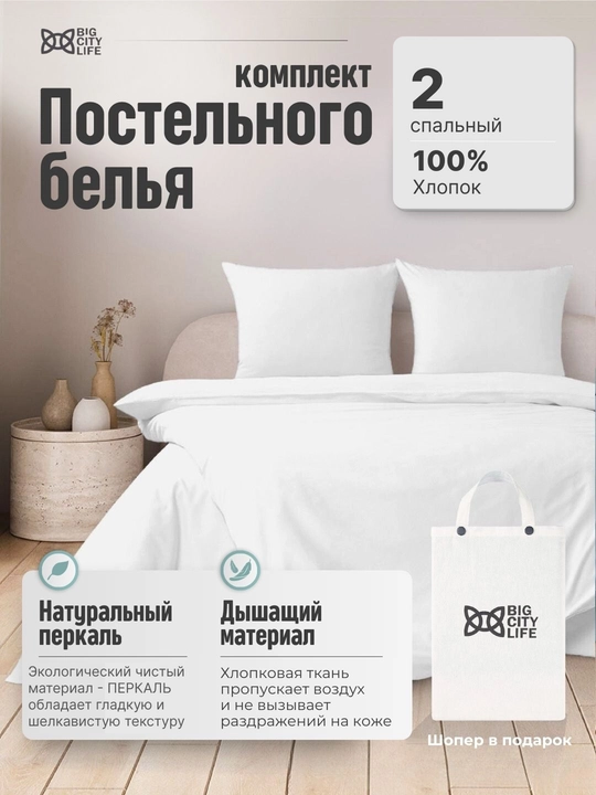 Комплект постельного белья, двуспальный и односпальный, Big City Life - 