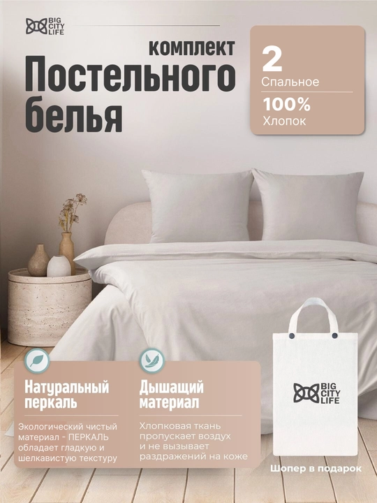 Комплект постельного белья, двуспальный и односпальный, Big City Life - 